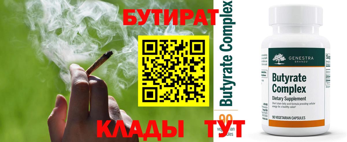 Холмск  Бутират бутик  Вход с VPN 