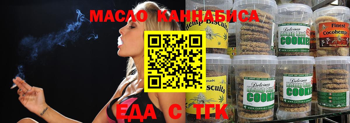 Печенье с ТГК марихуана  Вход с VPN  Холмск 