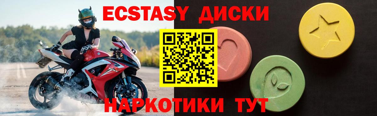 Ecstasy круглые Холмск