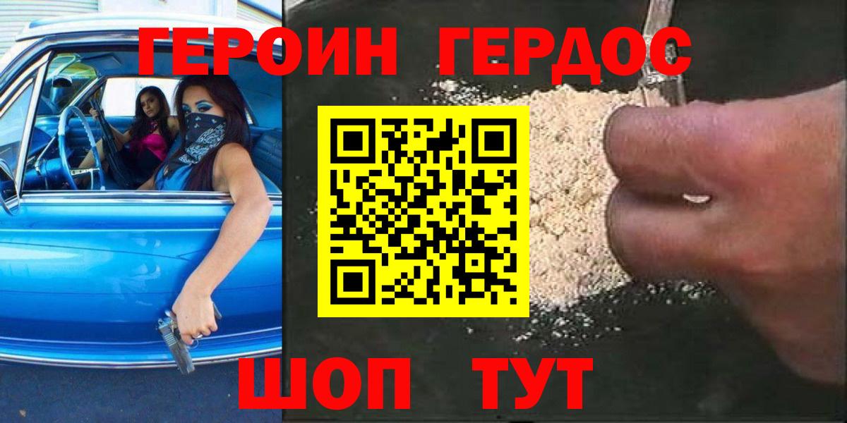 ГЕРОИН белый Холмск