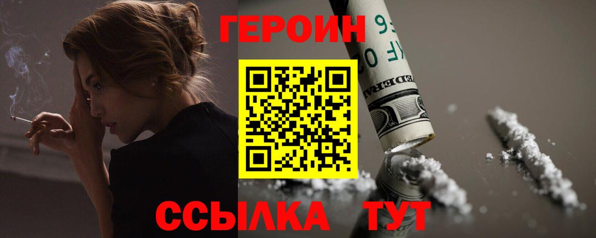 Героин белый  Героин  Холмск  Вход с VPN 