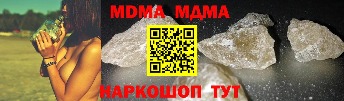 МДМА  Вход с VPN  MDMA crystal  Холмск  МДМА кристаллы 