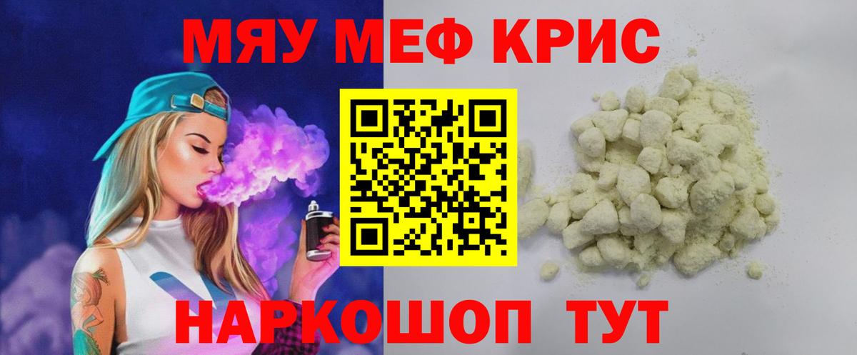 Мефедрон кристаллы Холмск