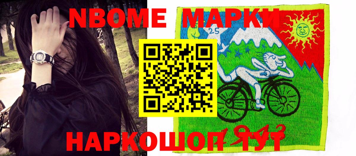 Марки 25I-NBOMe 1,8мг Холмск